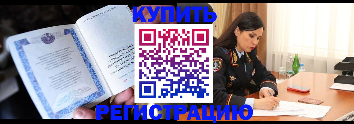 временная регистрация в квартире в Емве