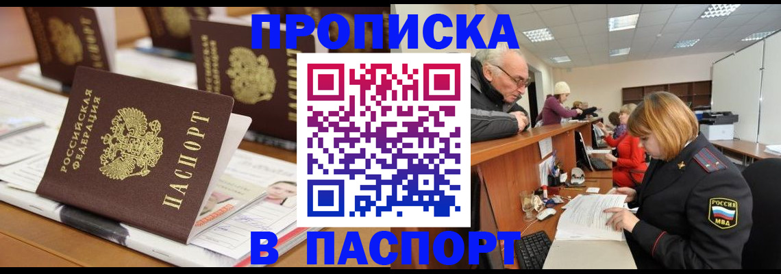 купить прописку в Емве